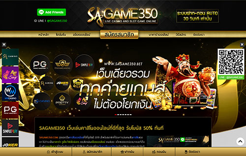คาสิโนออนไลน์ SAGAME350